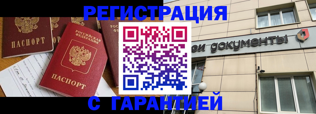 прописка иностранных граждан в Снежногорске