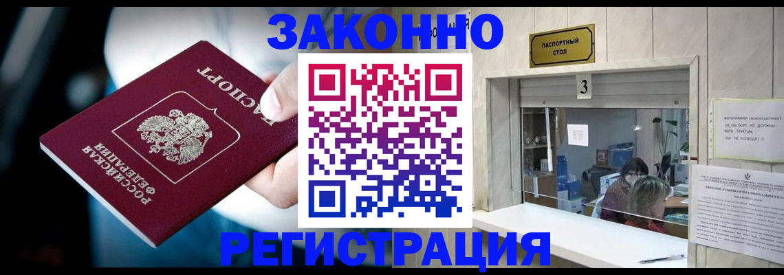 прописка поиск в Снежногорске