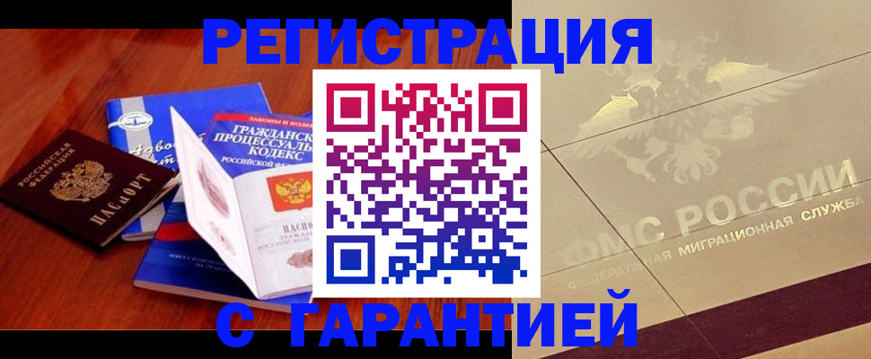 прописка поиск в Снежногорске