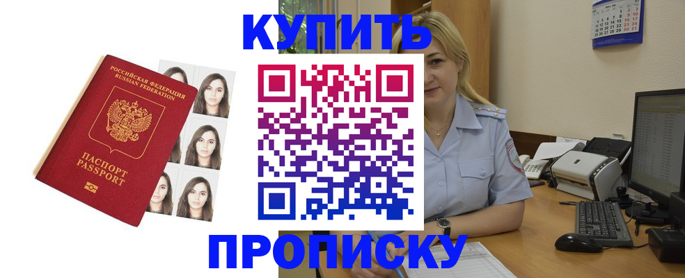 прописка штамп в Снежногорске