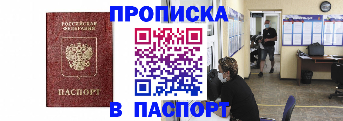 прописка ребенка в Снежногорске